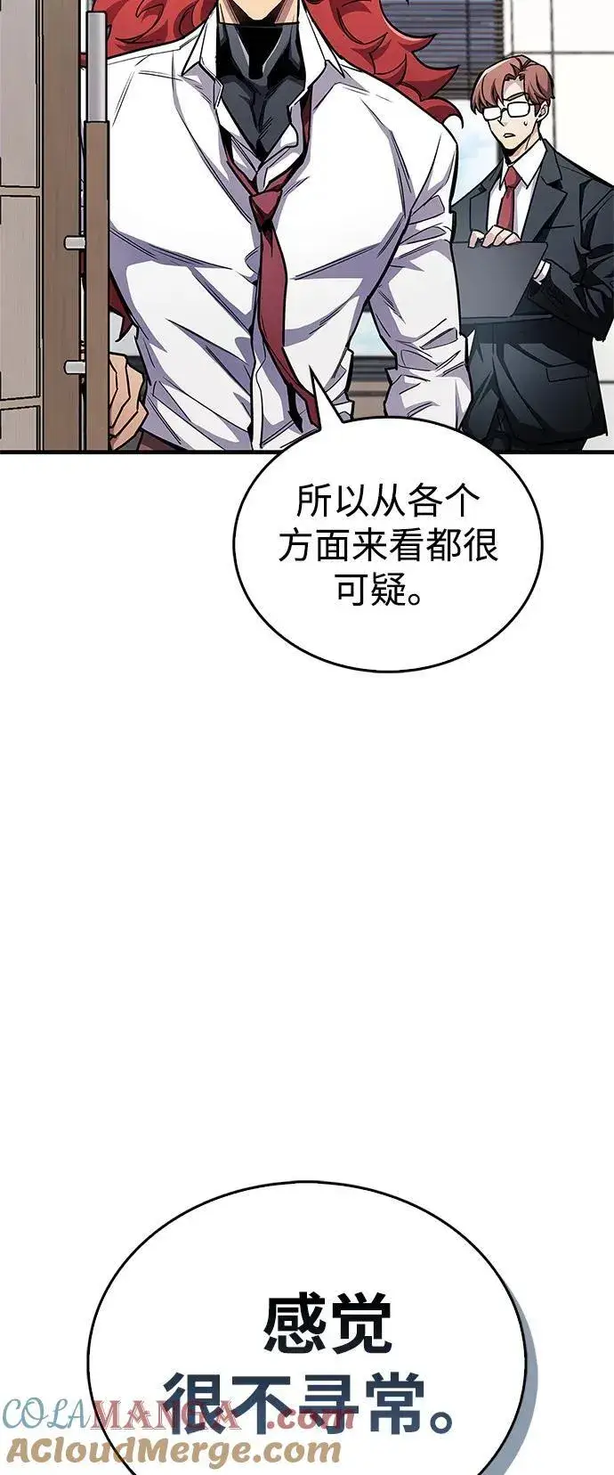 漫画《隐瞒黑历史的玩家》第61话第7张图