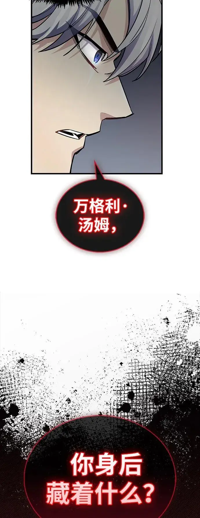 漫画《隐瞒黑历史的玩家》第61话第72张图