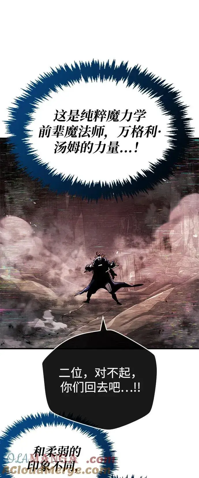 漫画《隐瞒黑历史的玩家》第61话第82张图