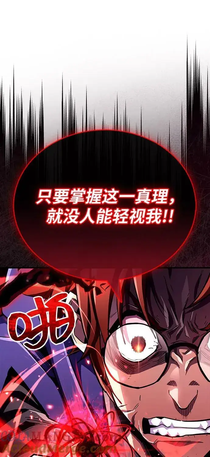 漫画《隐瞒黑历史的玩家》第61话第85张图