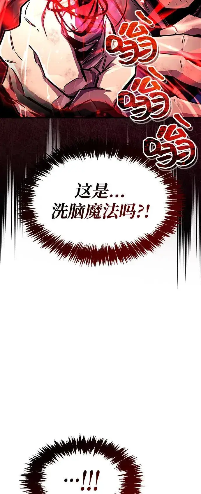 漫画《隐瞒黑历史的玩家》第61话第86张图