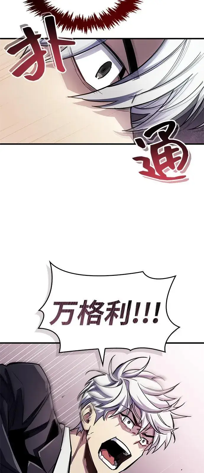 漫画《隐瞒黑历史的玩家》第61话第87张图