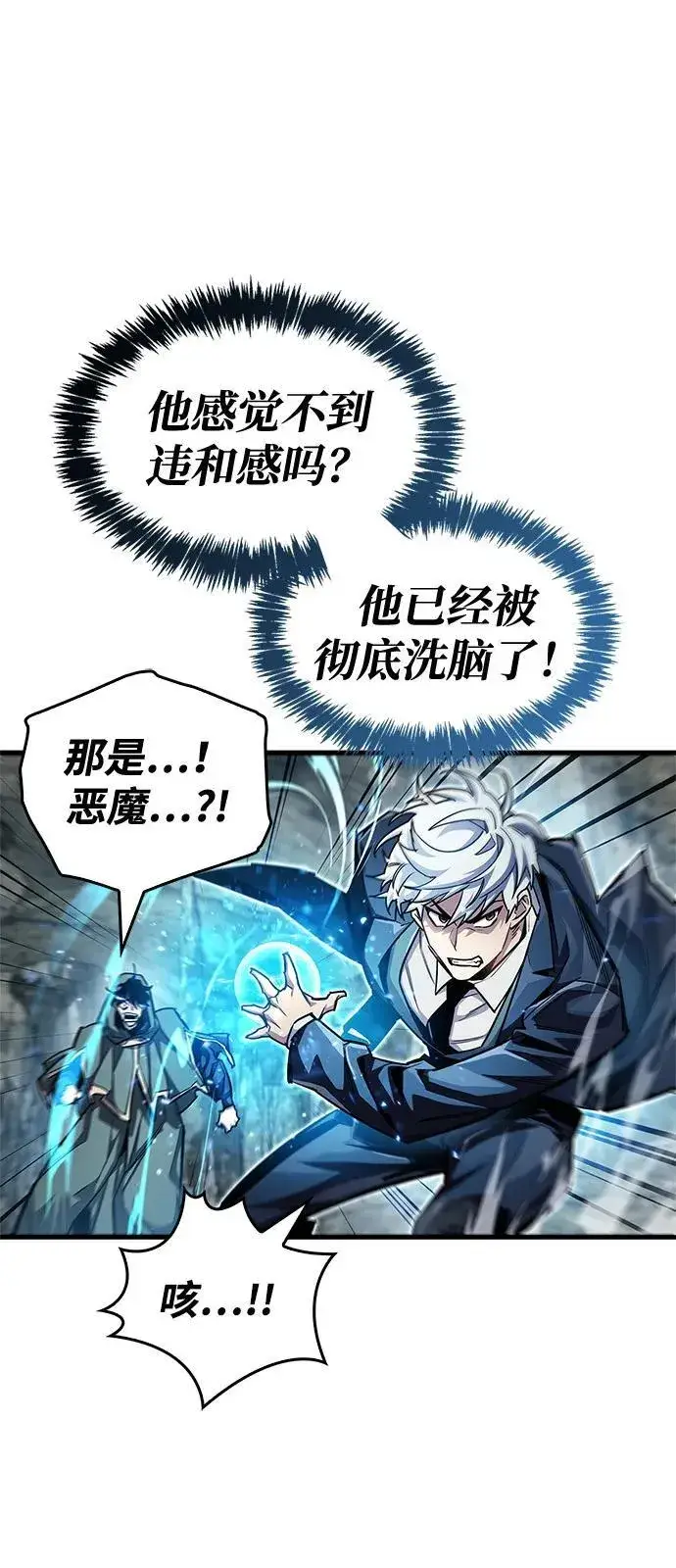 漫画《隐瞒黑历史的玩家》第62话第10张图