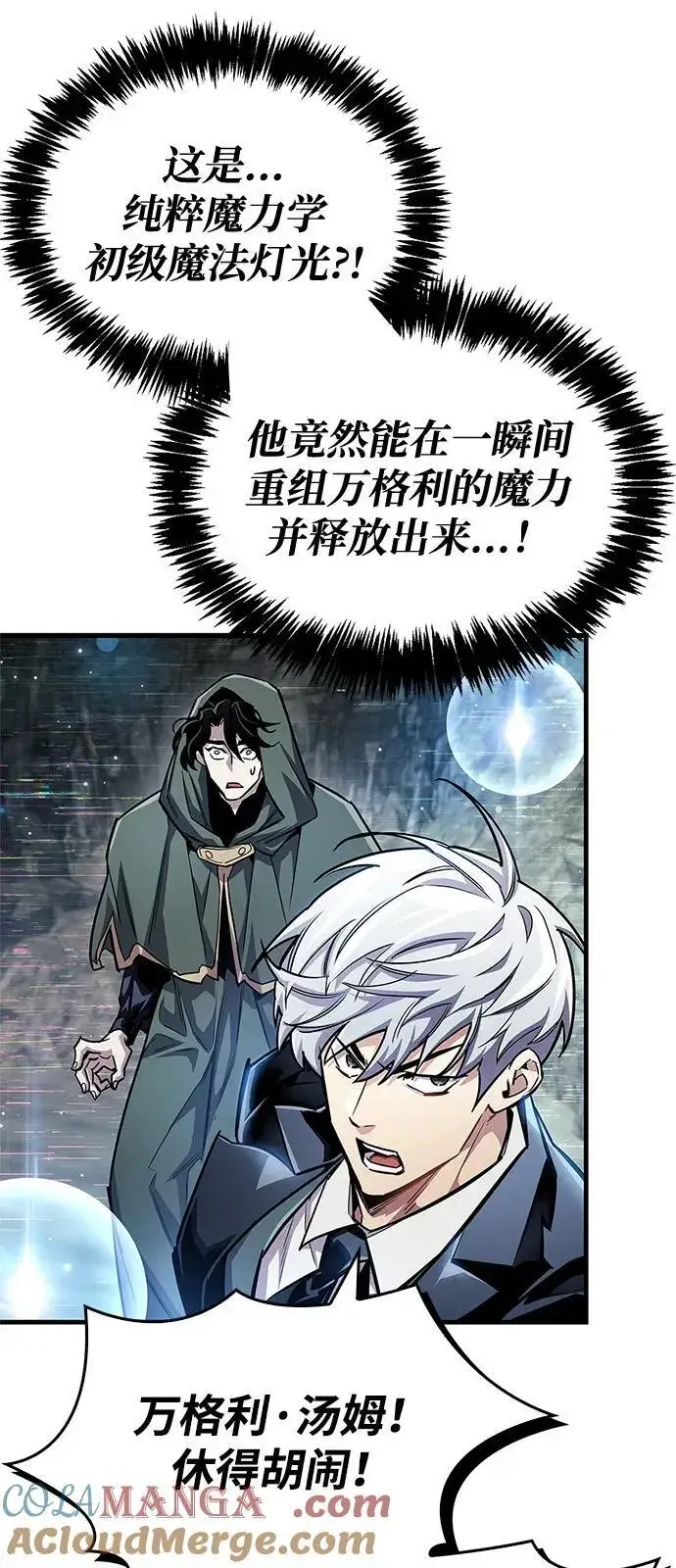 漫画《隐瞒黑历史的玩家》第62话第17张图