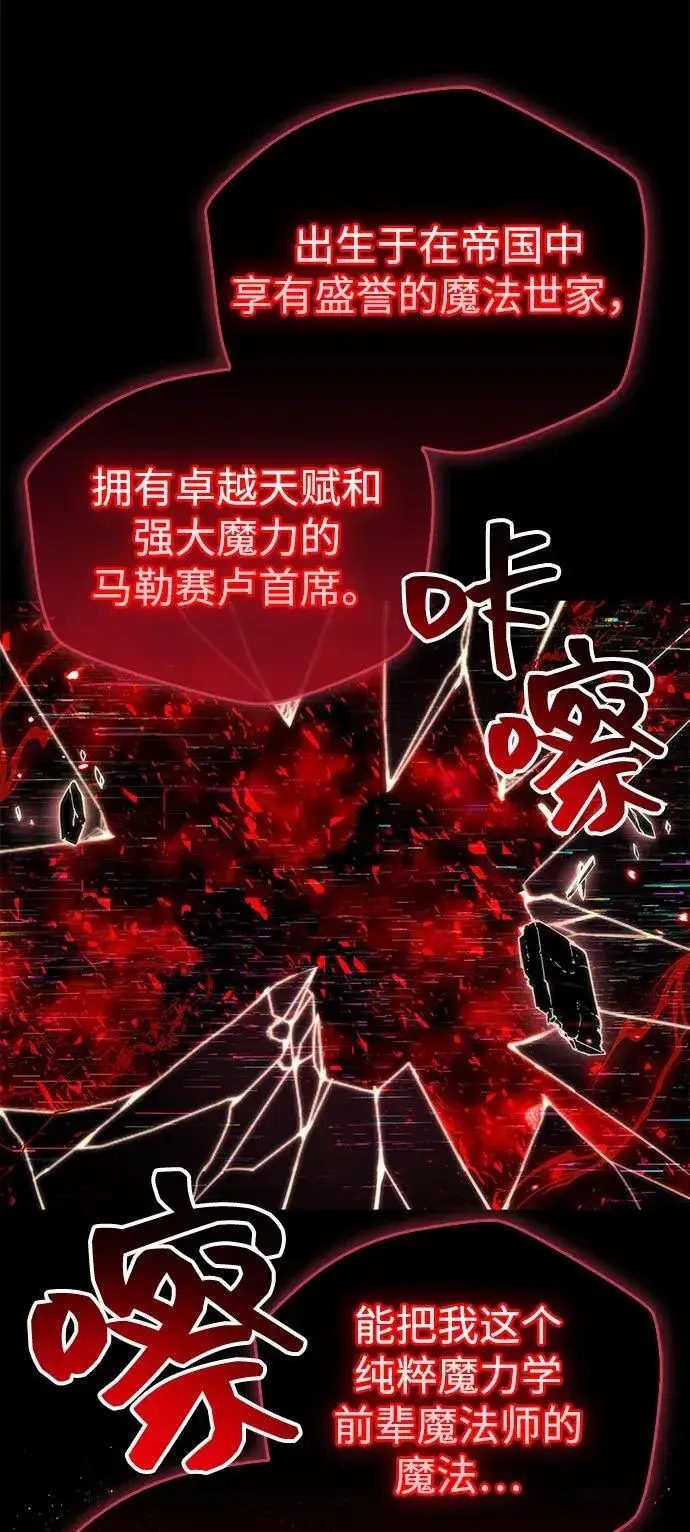 漫画《隐瞒黑历史的玩家》第62话第20张图