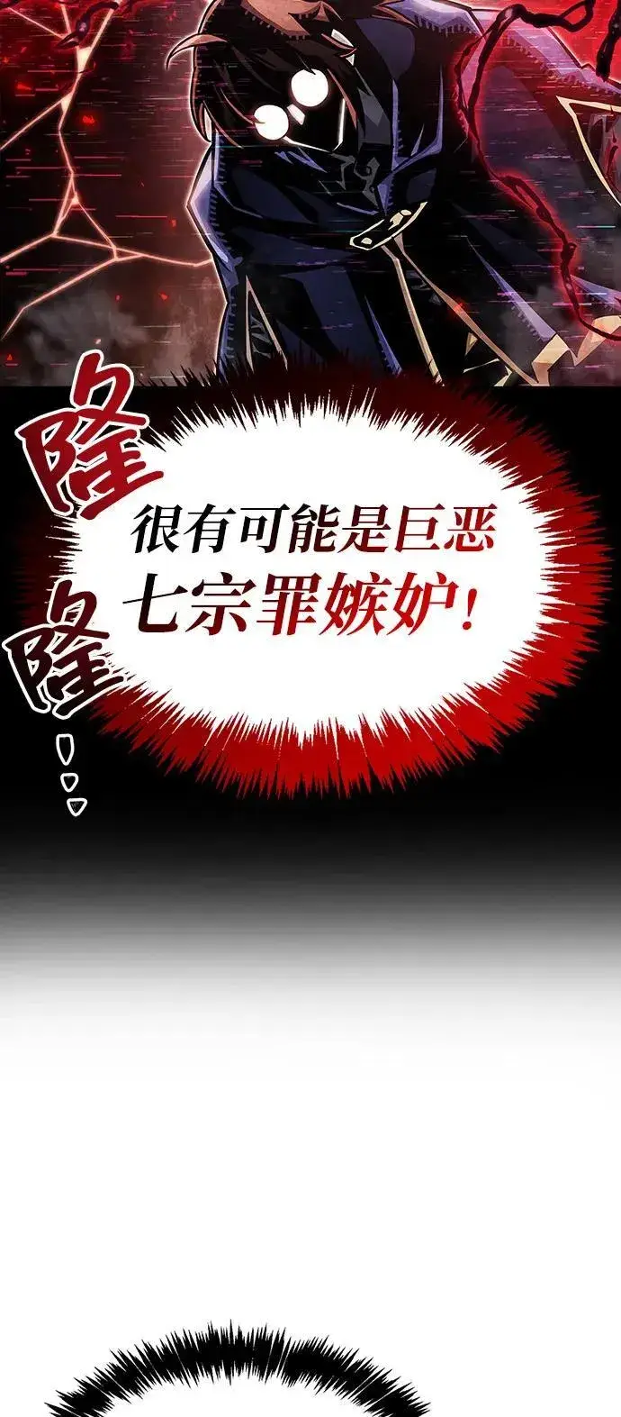 漫画《隐瞒黑历史的玩家》第62话第26张图
