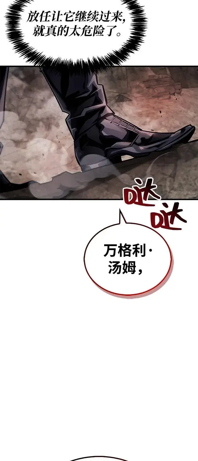 漫画《隐瞒黑历史的玩家》第62话第27张图