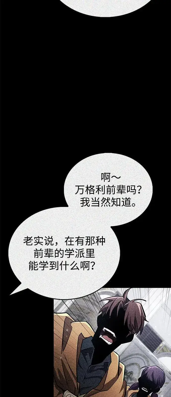漫画《隐瞒黑历史的玩家》第62话第35张图