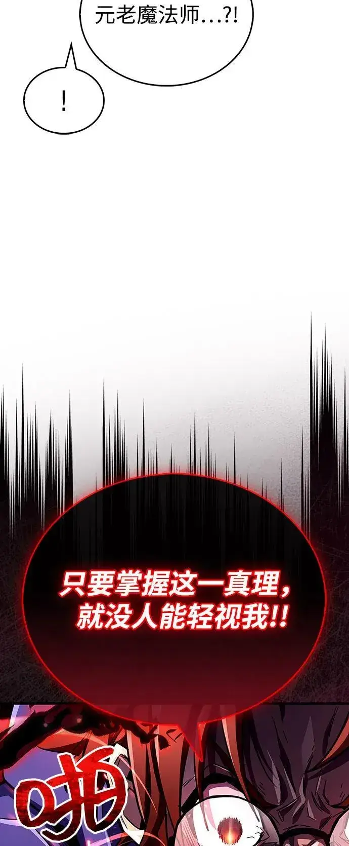 漫画《隐瞒黑历史的玩家》第62话第4张图