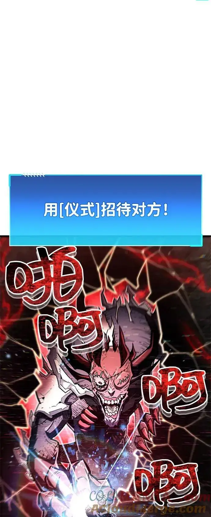 漫画《隐瞒黑历史的玩家》第62话第45张图