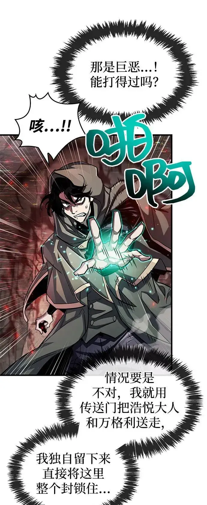 漫画《隐瞒黑历史的玩家》第62话第50张图