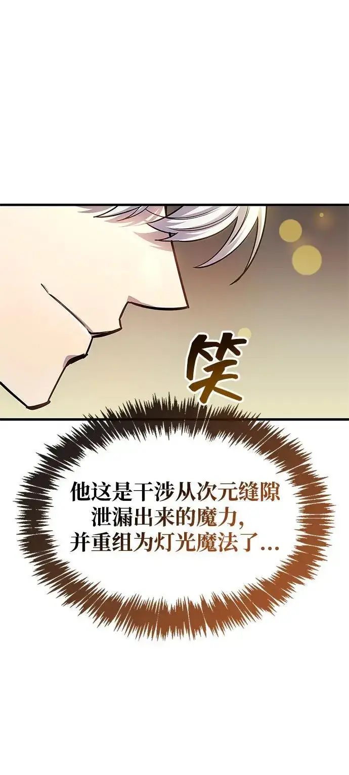 漫画《隐瞒黑历史的玩家》第62话第56张图