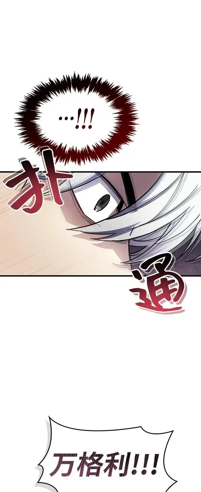 漫画《隐瞒黑历史的玩家》第62话第6张图