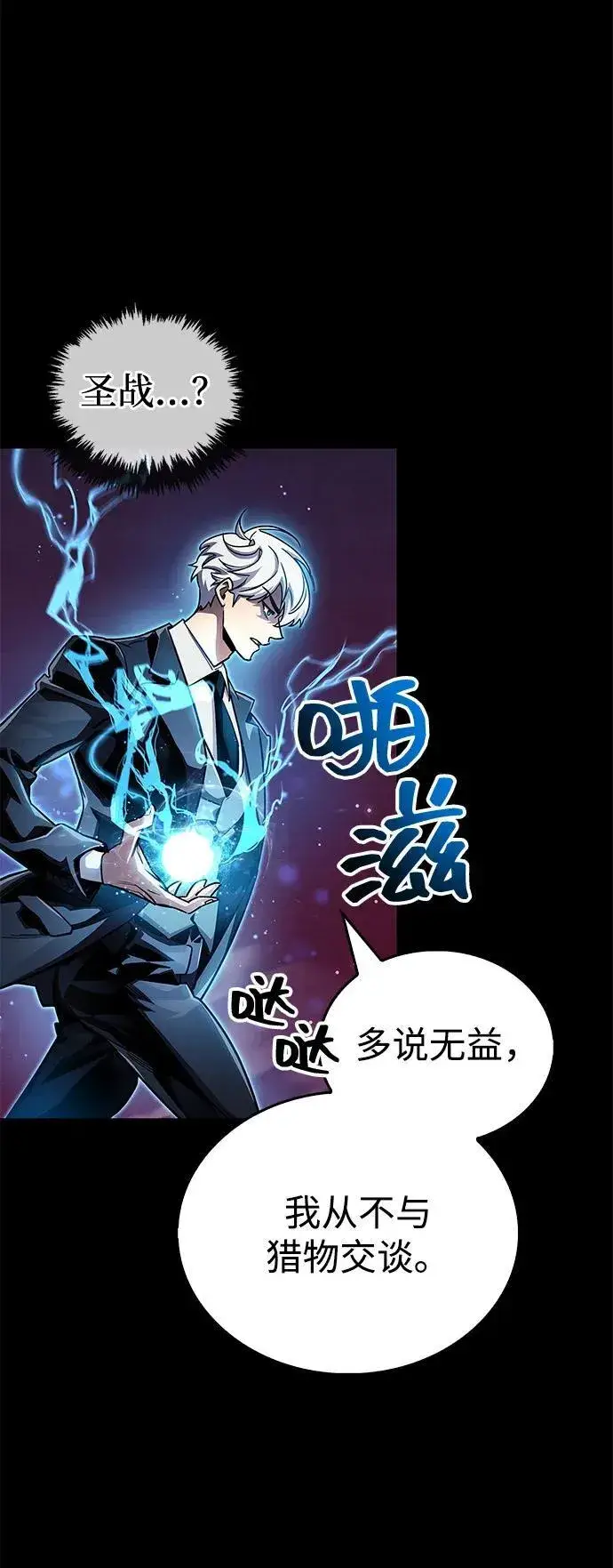 漫画《隐瞒黑历史的玩家》第62话第64张图