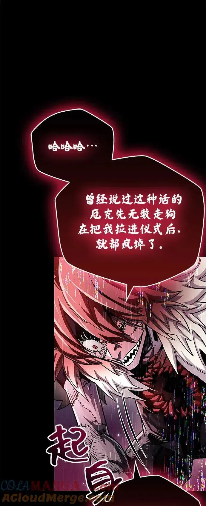 漫画《隐瞒黑历史的玩家》第62话第65张图