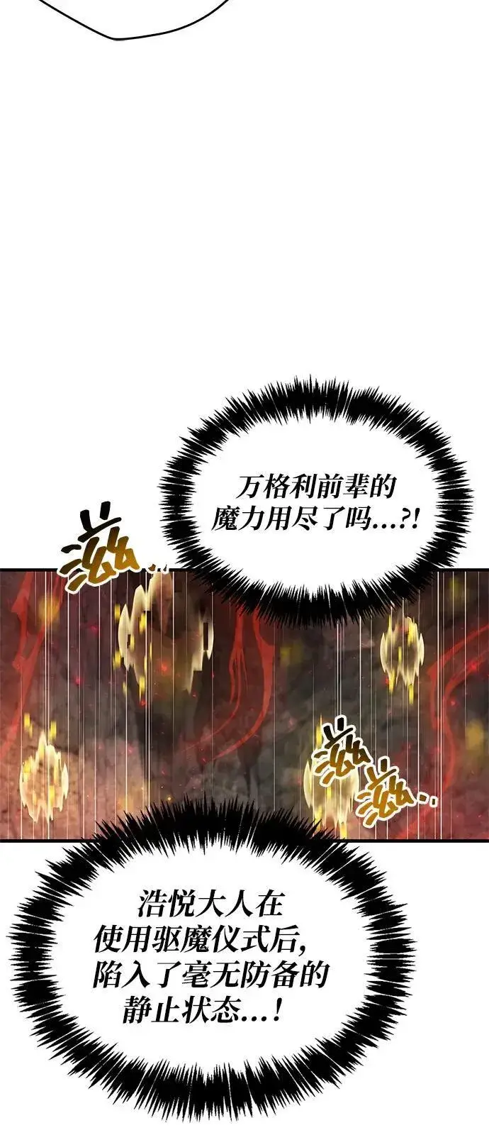 漫画《隐瞒黑历史的玩家》第62话第70张图