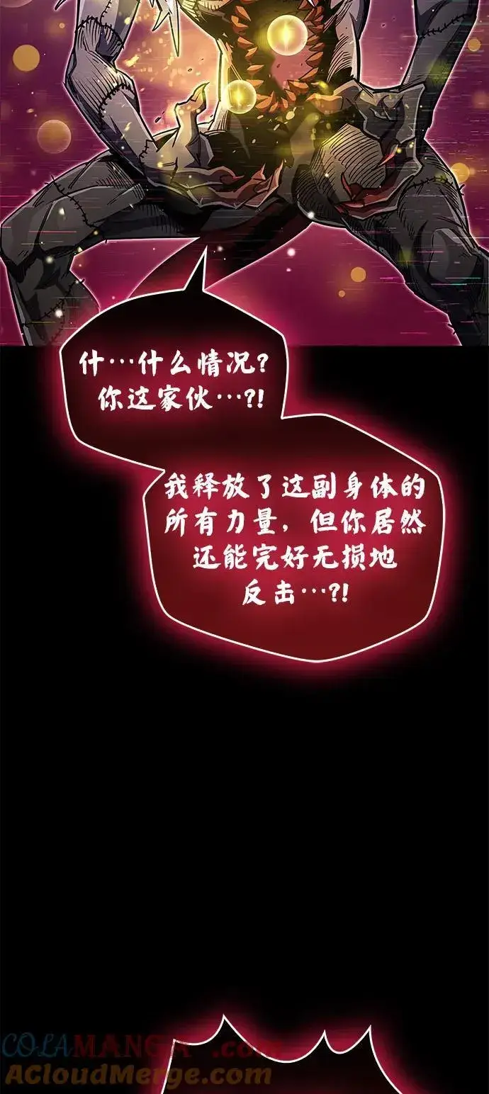 漫画《隐瞒黑历史的玩家》第62话第77张图