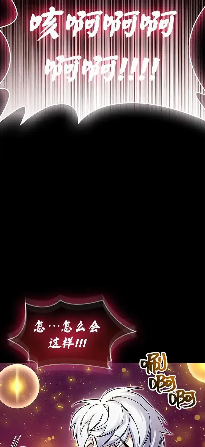 漫画《隐瞒黑历史的玩家》第62话第80张图