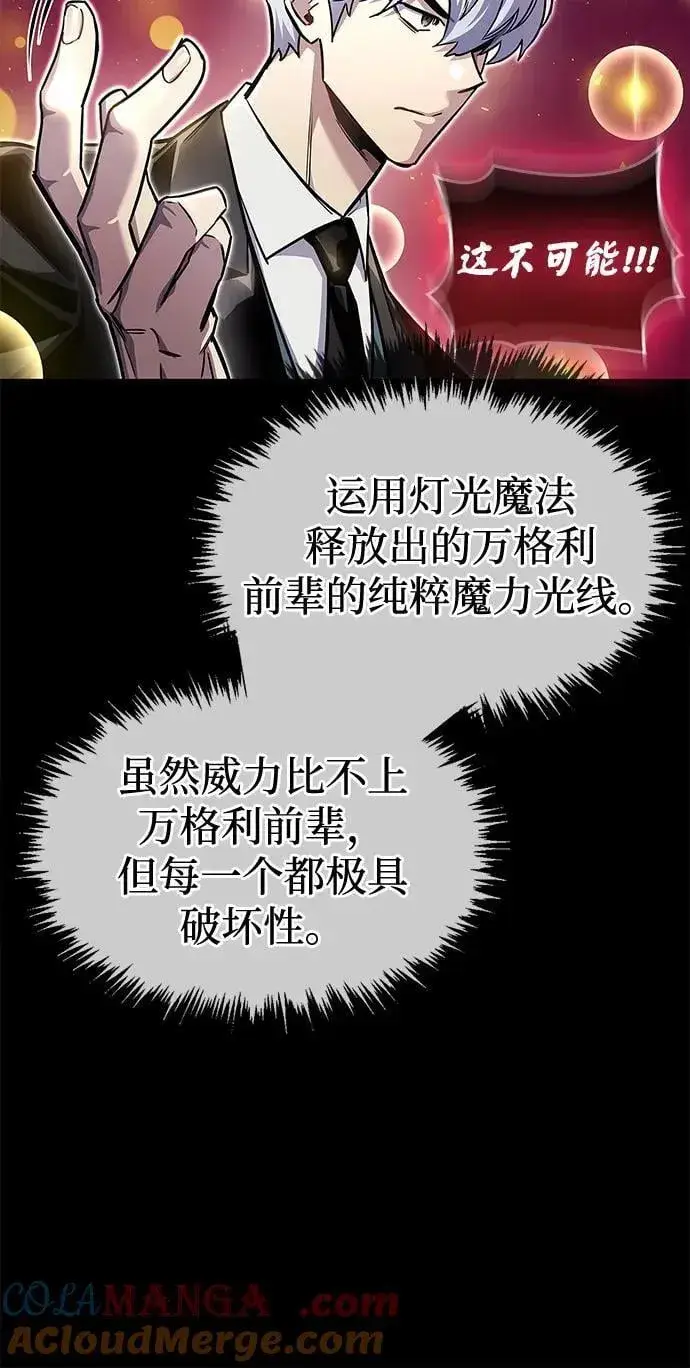 漫画《隐瞒黑历史的玩家》第62话第81张图