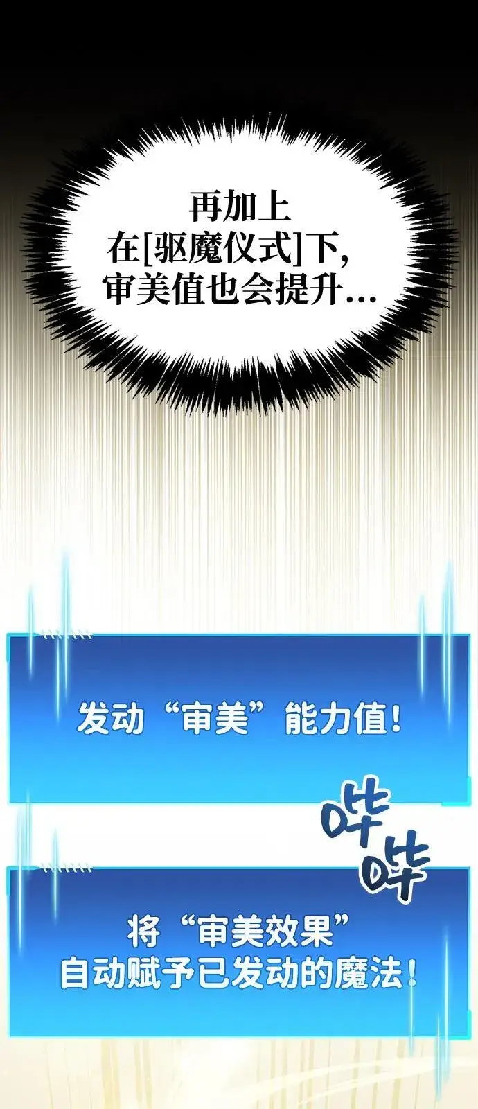 漫画《隐瞒黑历史的玩家》第62话第82张图