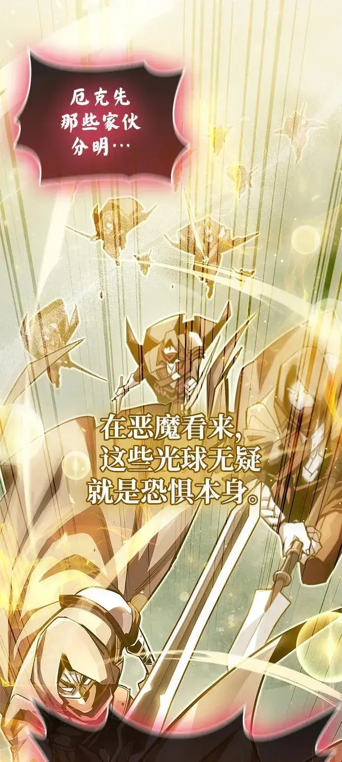 漫画《隐瞒黑历史的玩家》第62话第83张图