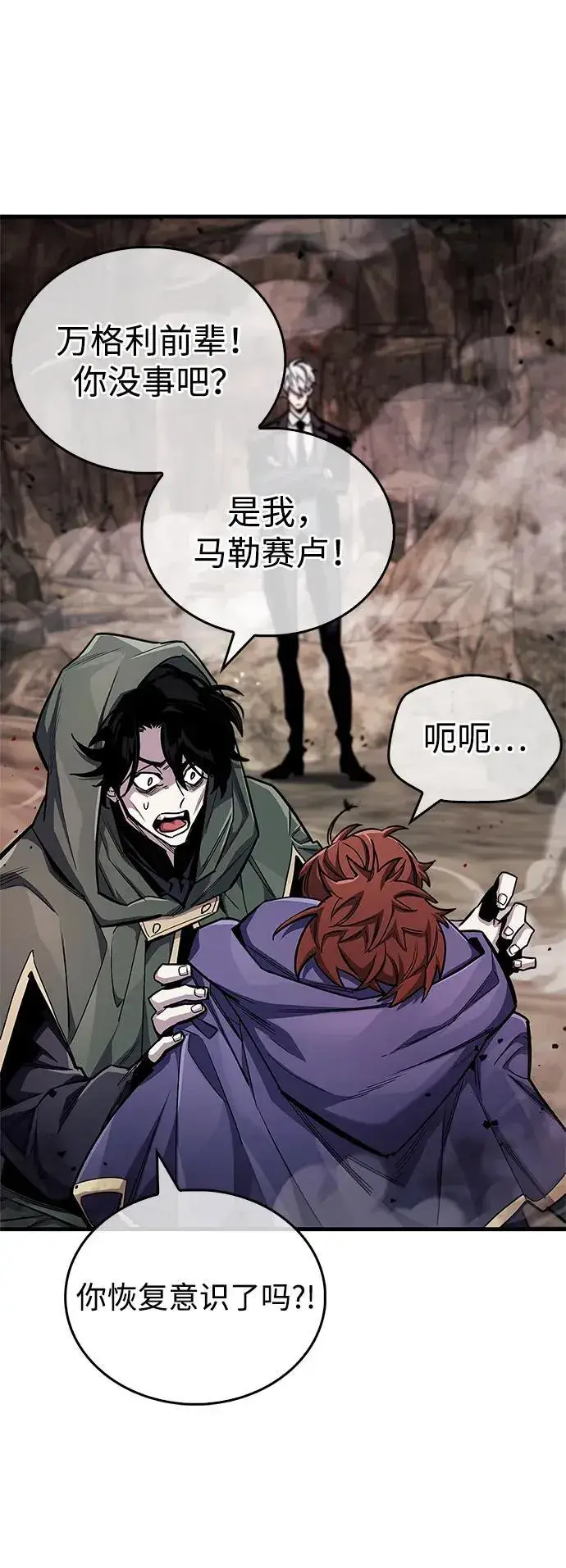 漫画《隐瞒黑历史的玩家》第63话第24张图