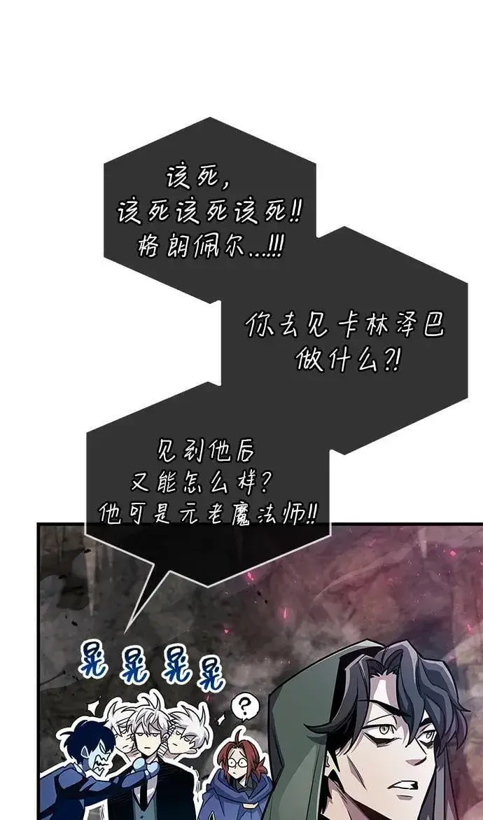 漫画《隐瞒黑历史的玩家》第63话第47张图