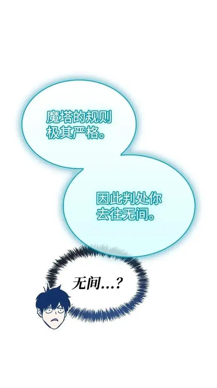 漫画《隐瞒黑历史的玩家》第63话第59张图