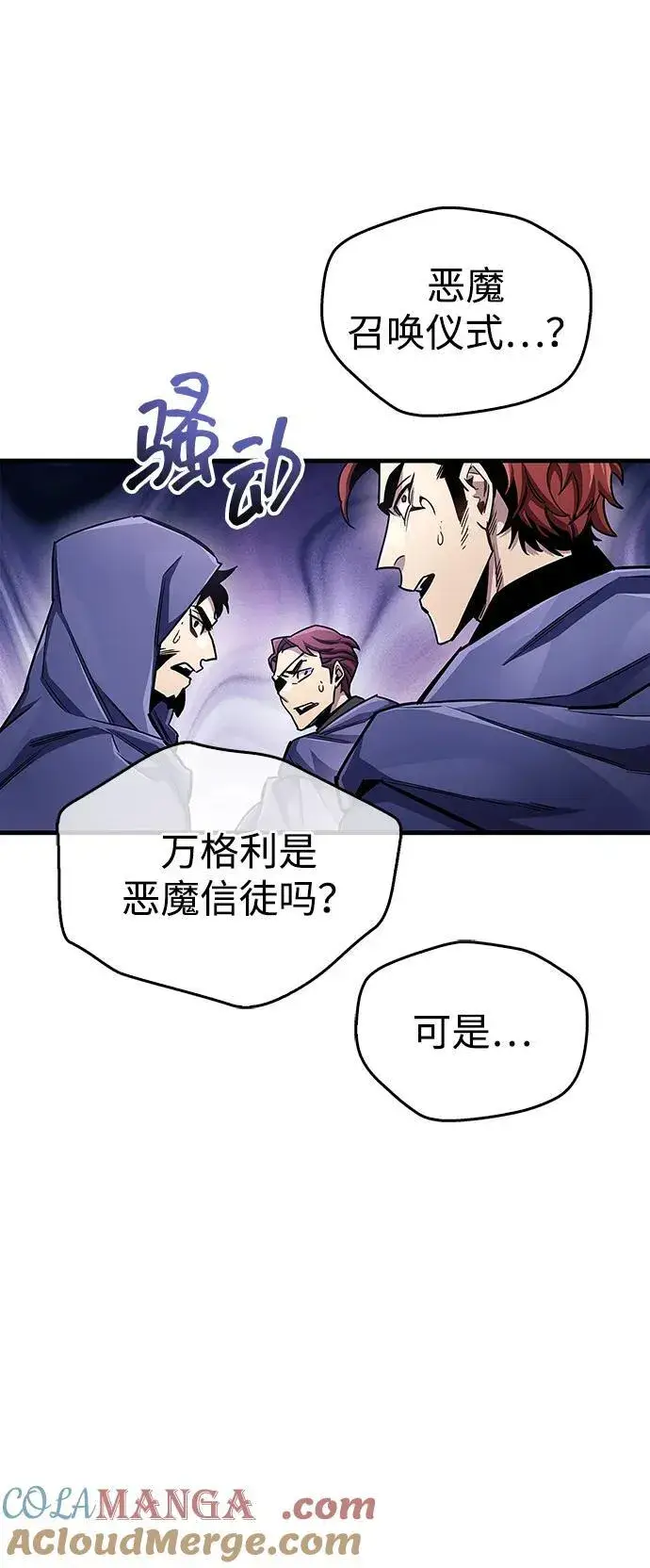 漫画《隐瞒黑历史的玩家》第63话第70张图