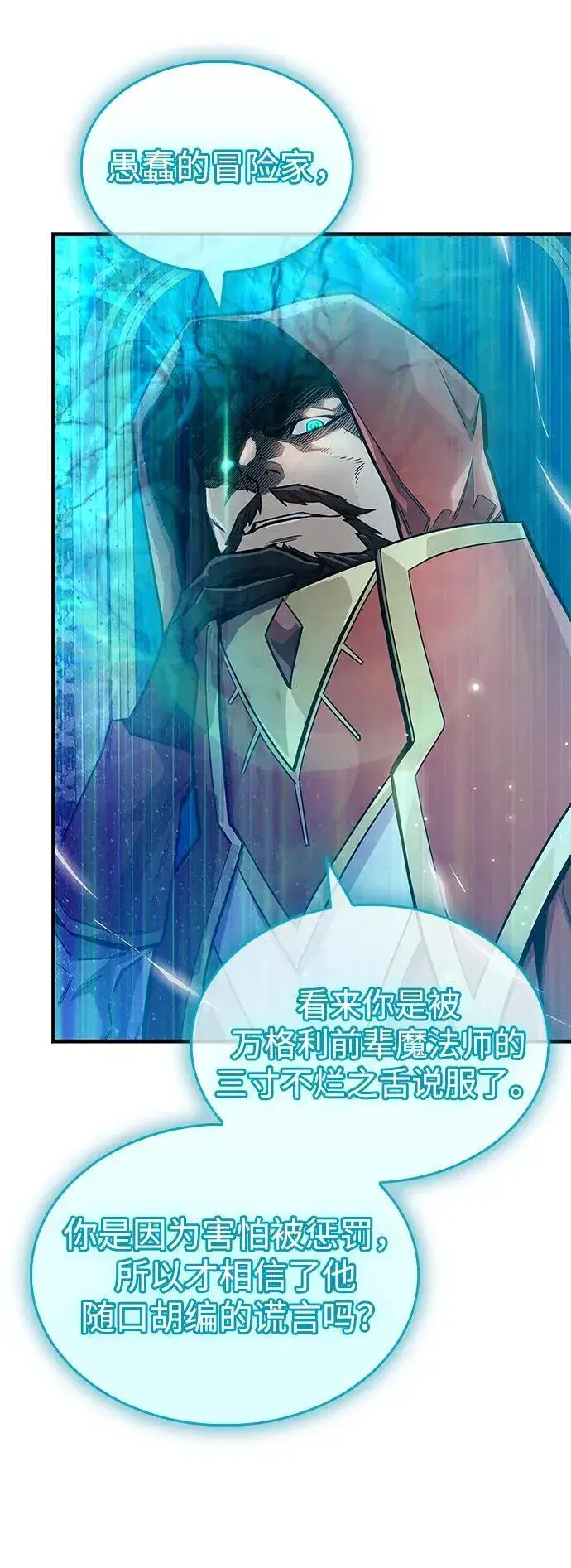 漫画《隐瞒黑历史的玩家》第63话第71张图