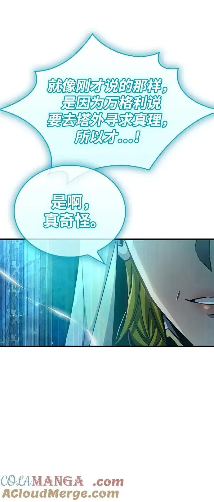 漫画《隐瞒黑历史的玩家》第63话第76张图