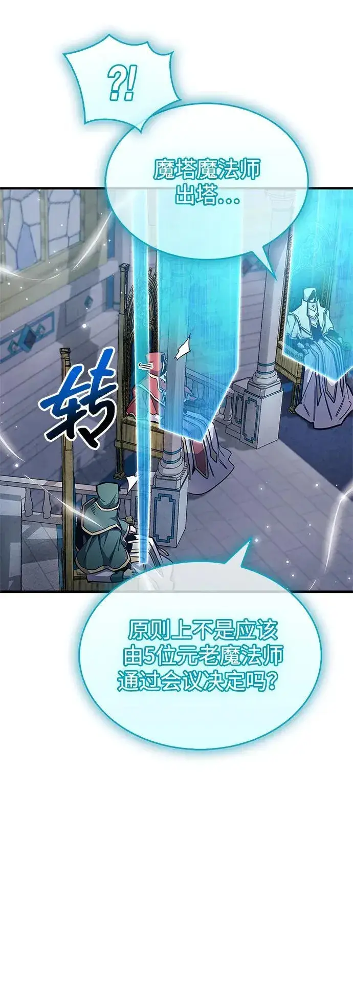 漫画《隐瞒黑历史的玩家》第63话第77张图