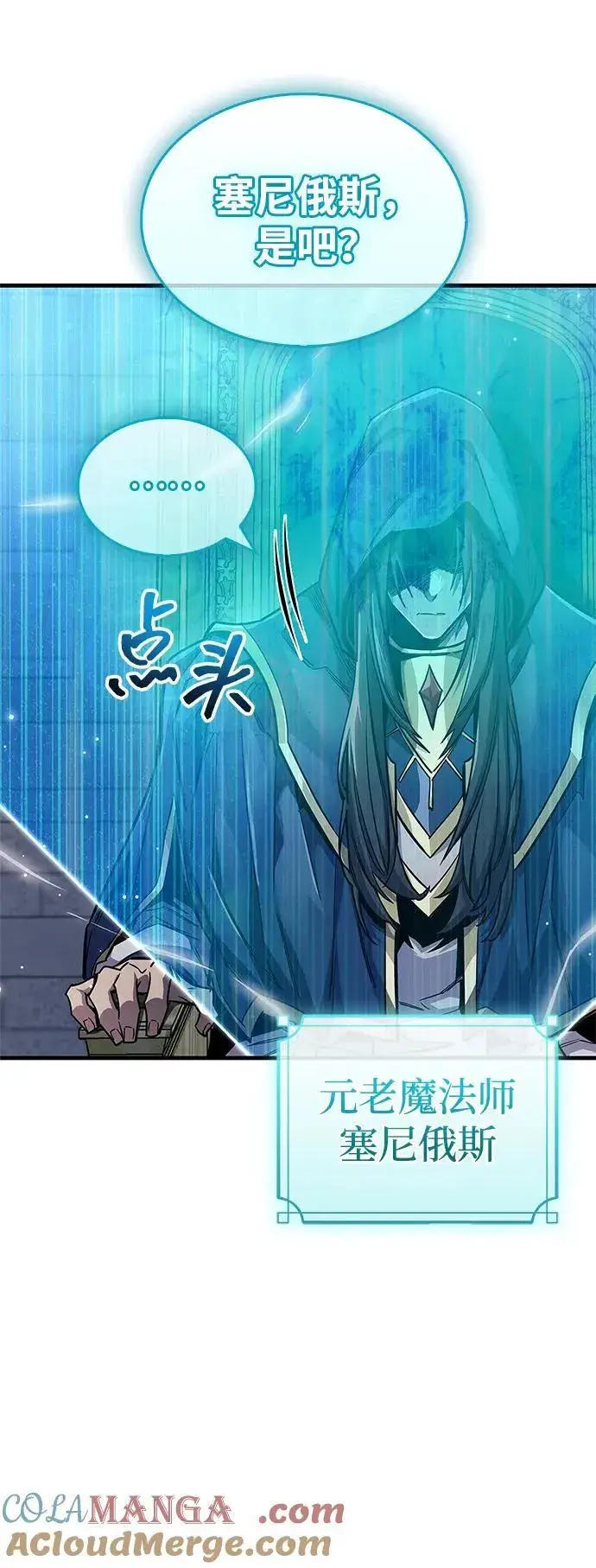 漫画《隐瞒黑历史的玩家》第63话第79张图