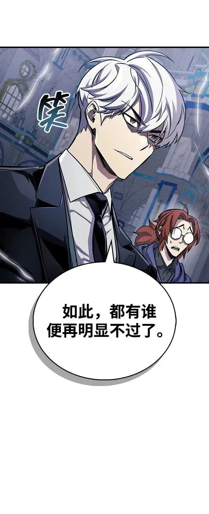 漫画《隐瞒黑历史的玩家》第63话第80张图