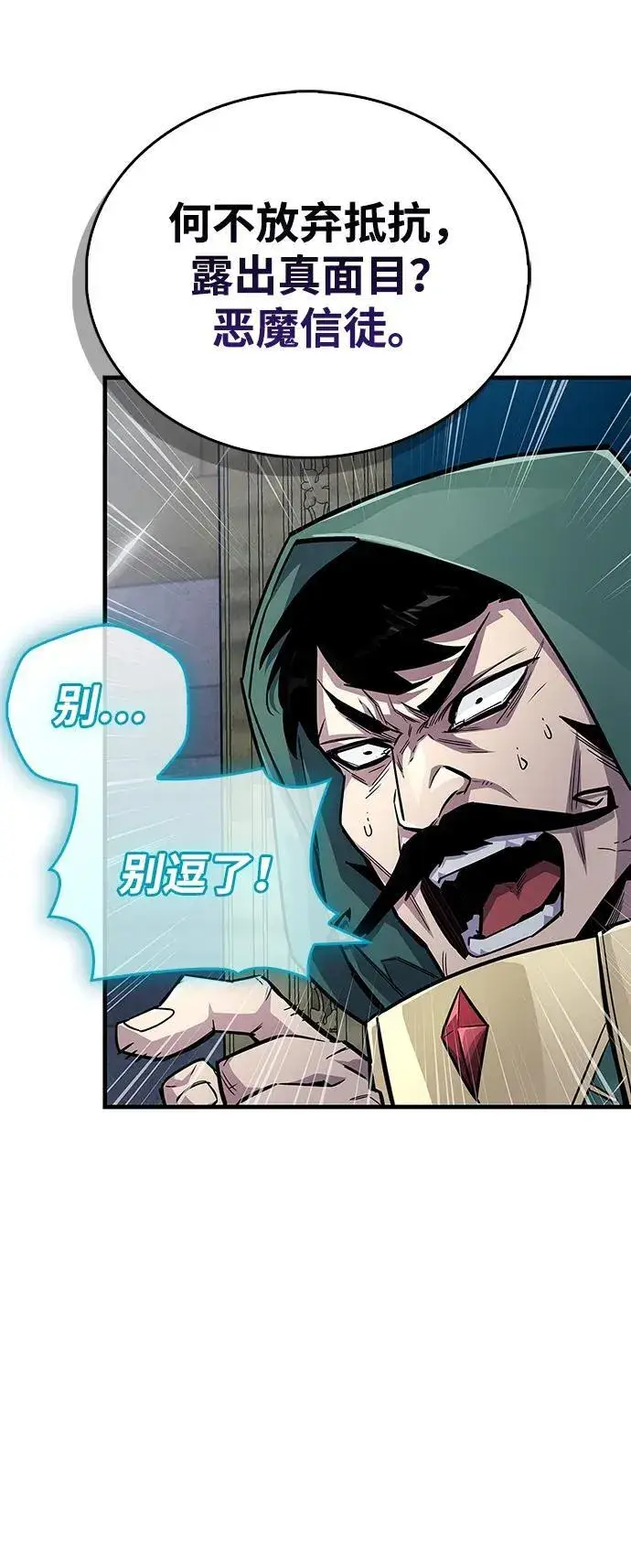 漫画《隐瞒黑历史的玩家》第63话第81张图