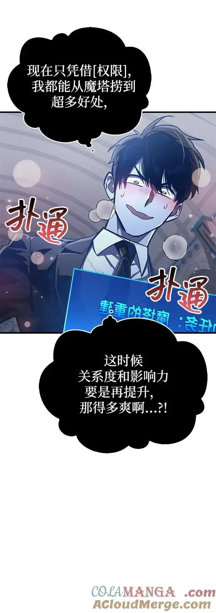 漫画《隐瞒黑历史的玩家》第64话第13张图