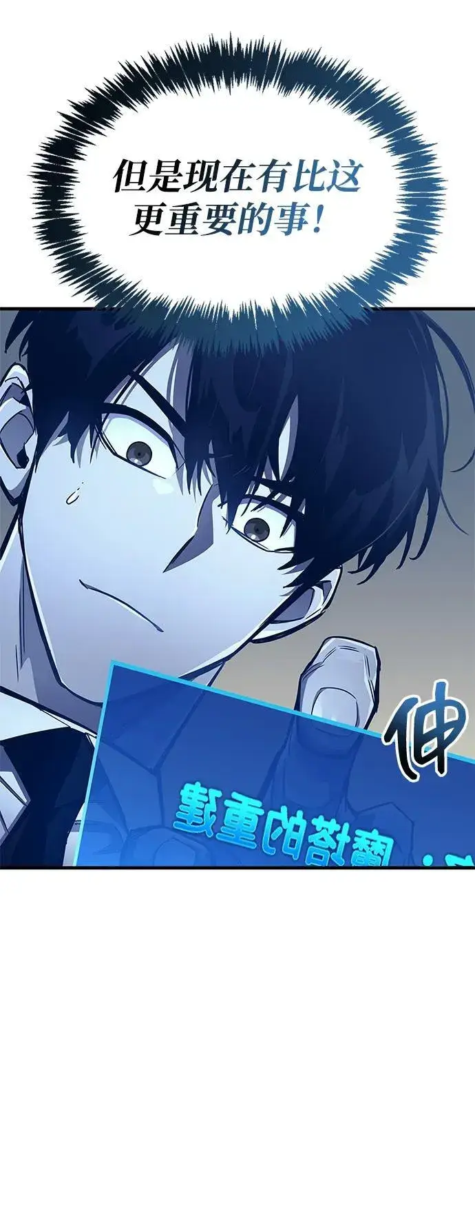 漫画《隐瞒黑历史的玩家》第64话第14张图