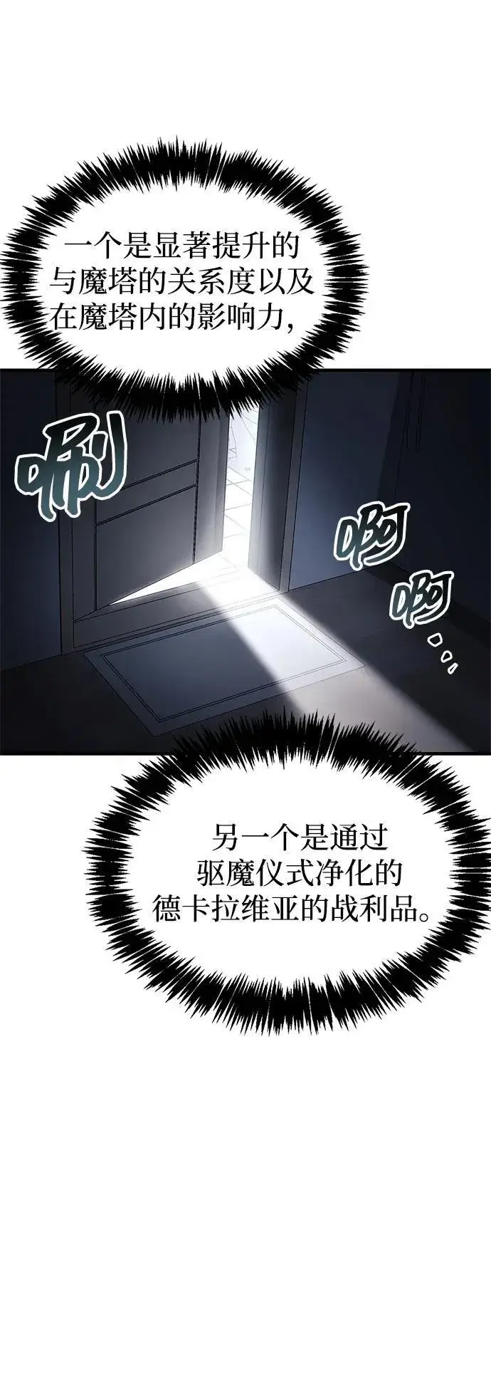 漫画《隐瞒黑历史的玩家》第64话第18张图