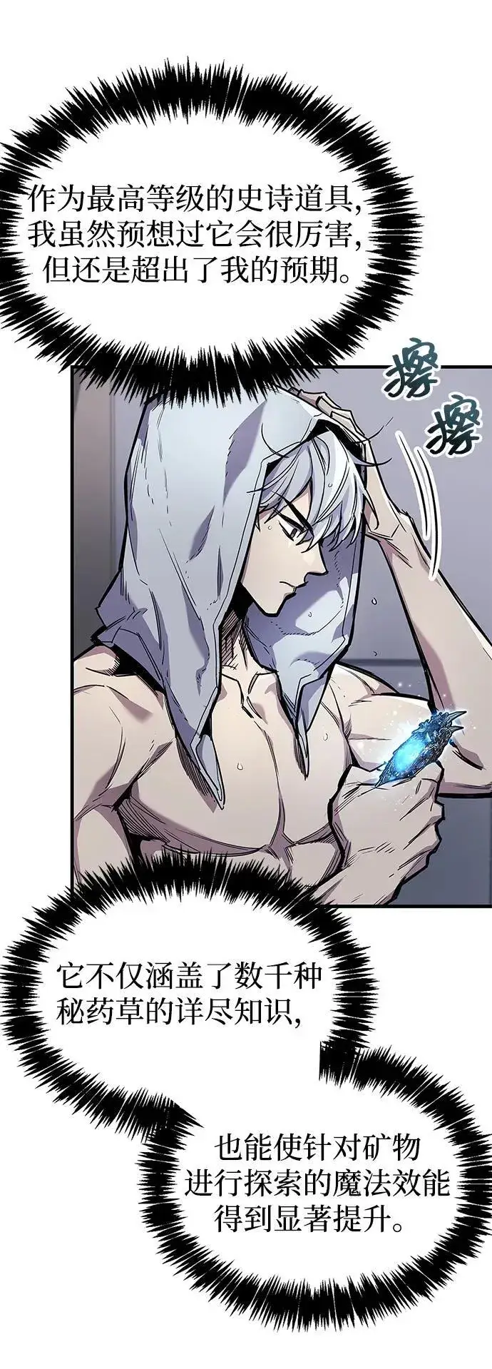 漫画《隐瞒黑历史的玩家》第64话第20张图