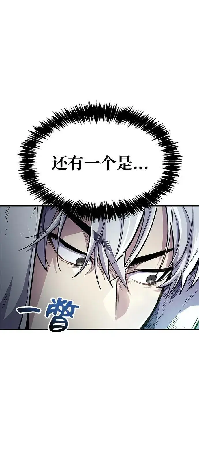 漫画《隐瞒黑历史的玩家》第64话第21张图