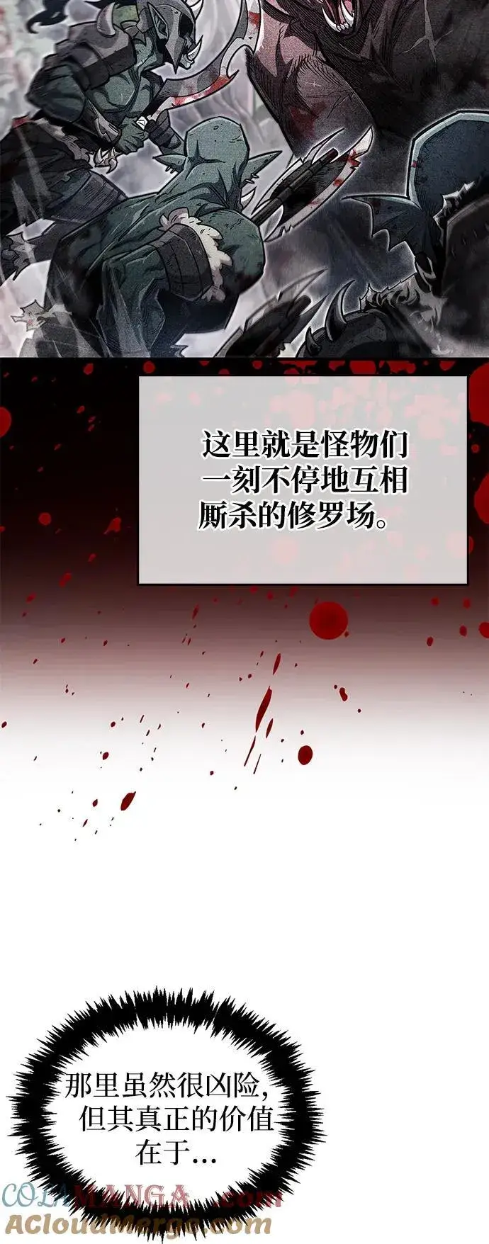 漫画《隐瞒黑历史的玩家》第64话第25张图