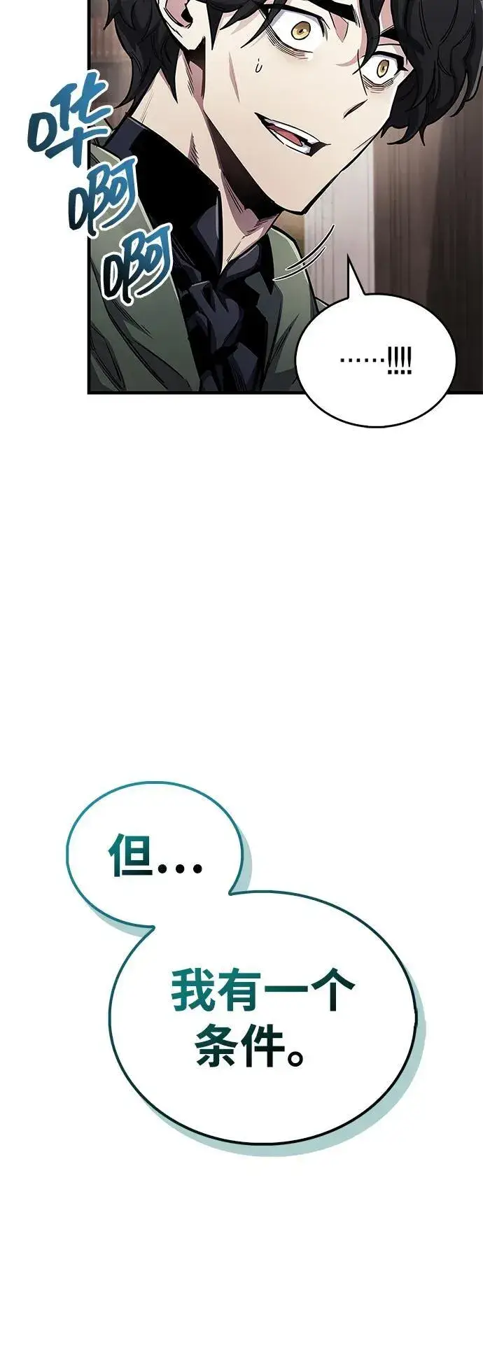 漫画《隐瞒黑历史的玩家》第64话第50张图