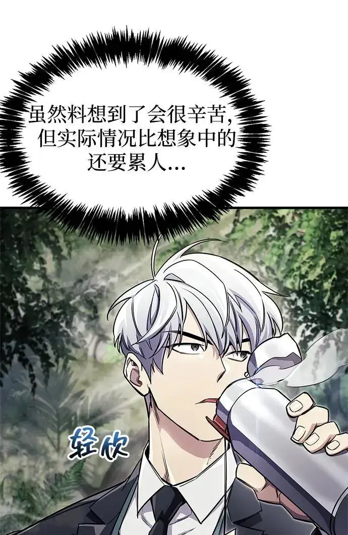 漫画《隐瞒黑历史的玩家》第64话第60张图