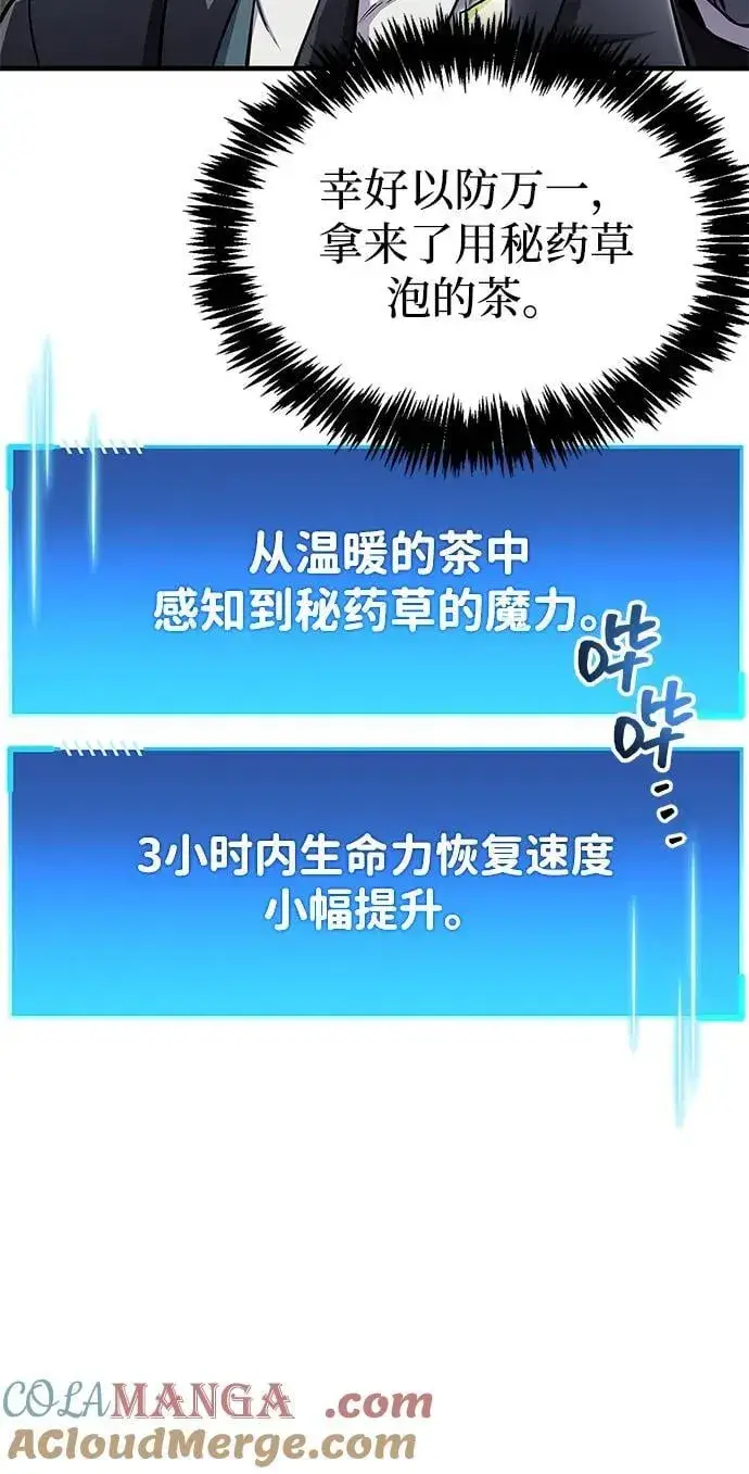 漫画《隐瞒黑历史的玩家》第64话第61张图