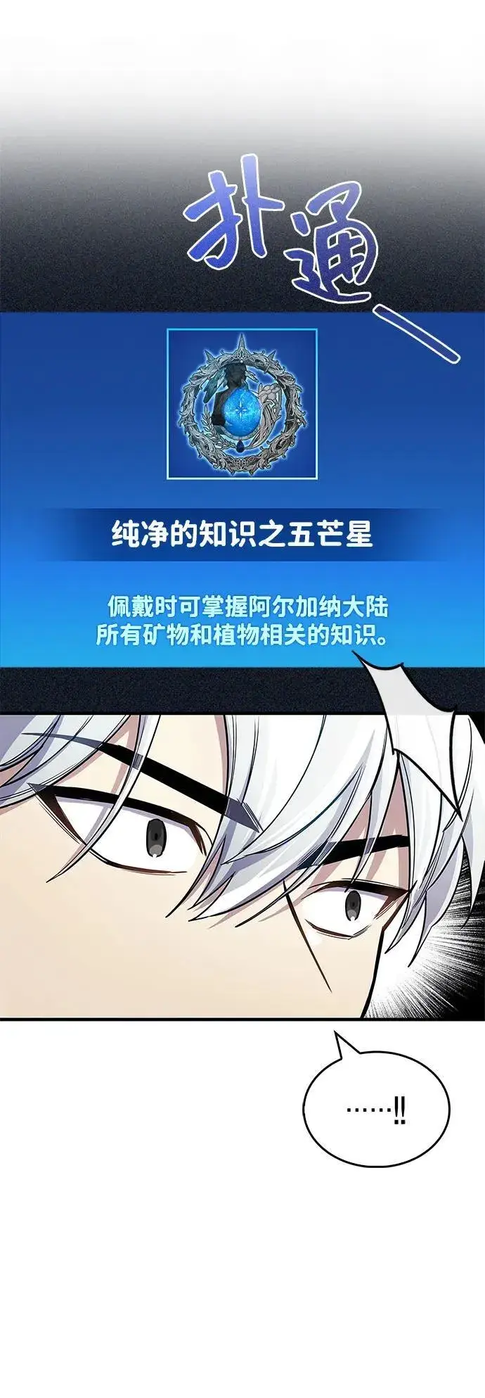 漫画《隐瞒黑历史的玩家》第64话第63张图