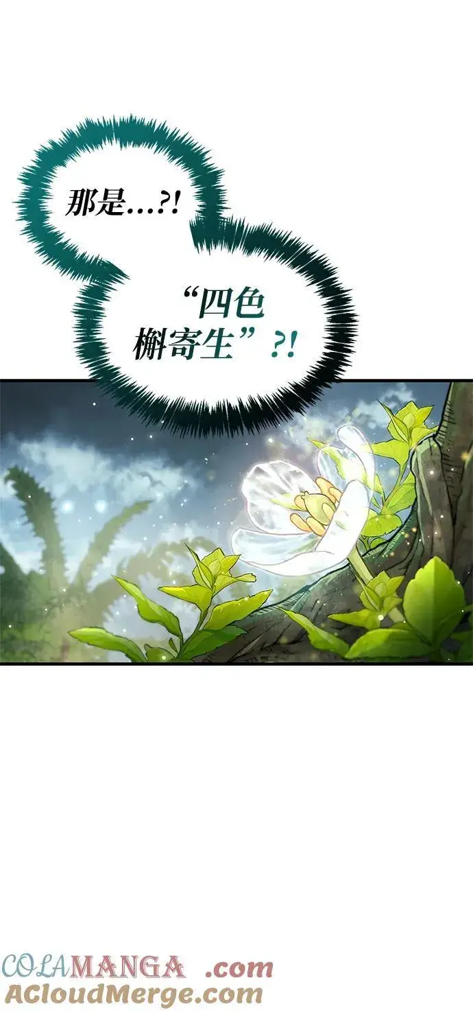 漫画《隐瞒黑历史的玩家》第64话第64张图