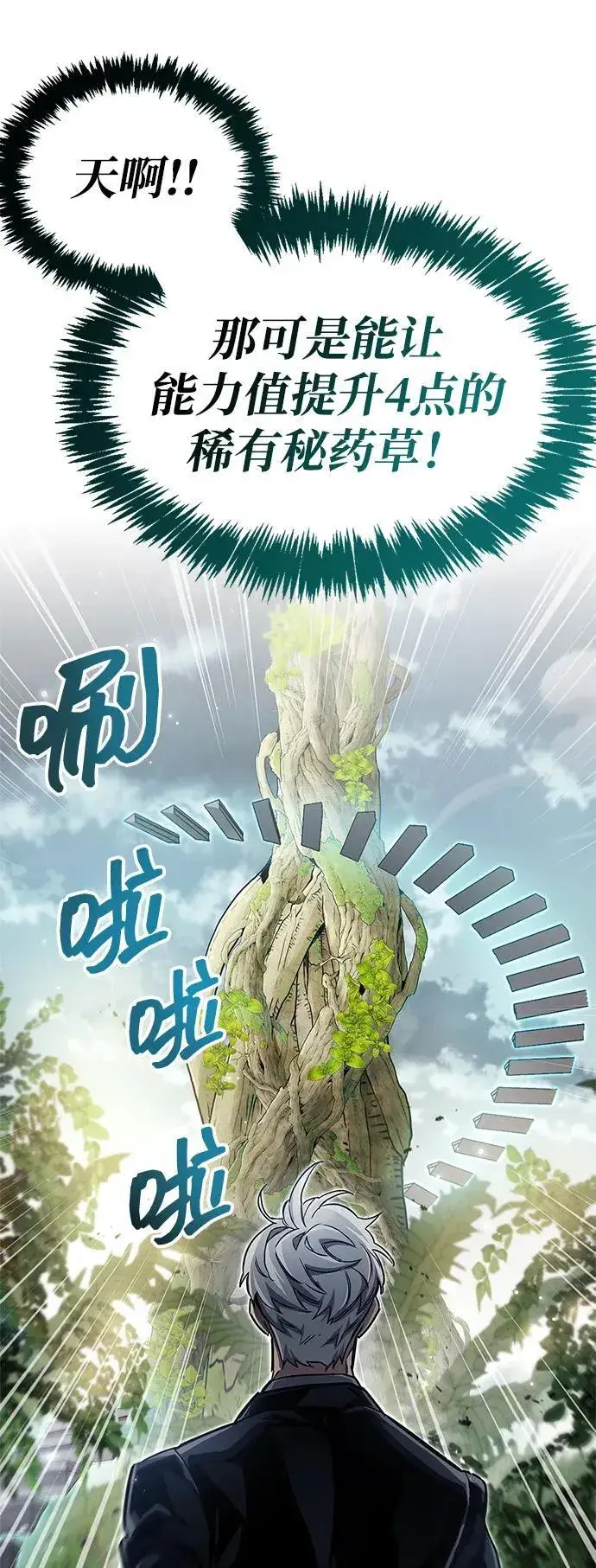 漫画《隐瞒黑历史的玩家》第64话第65张图
