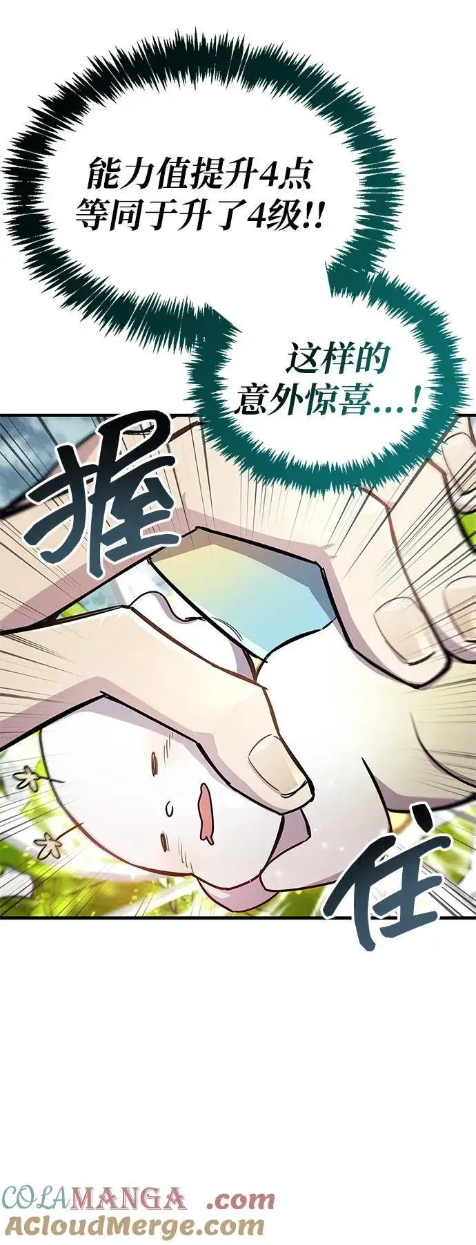 漫画《隐瞒黑历史的玩家》第64话第67张图