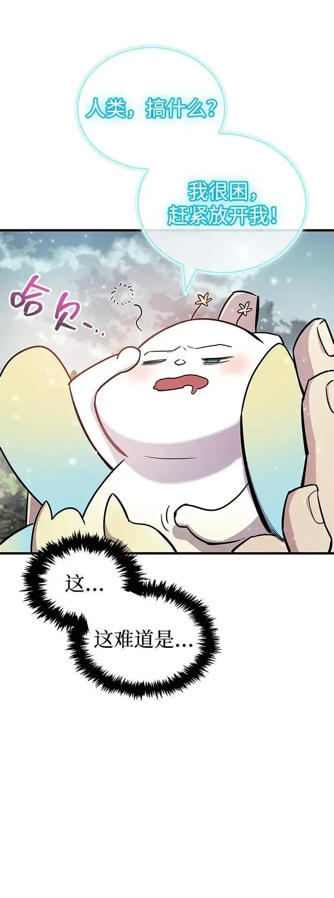 漫画《隐瞒黑历史的玩家》第64话第69张图