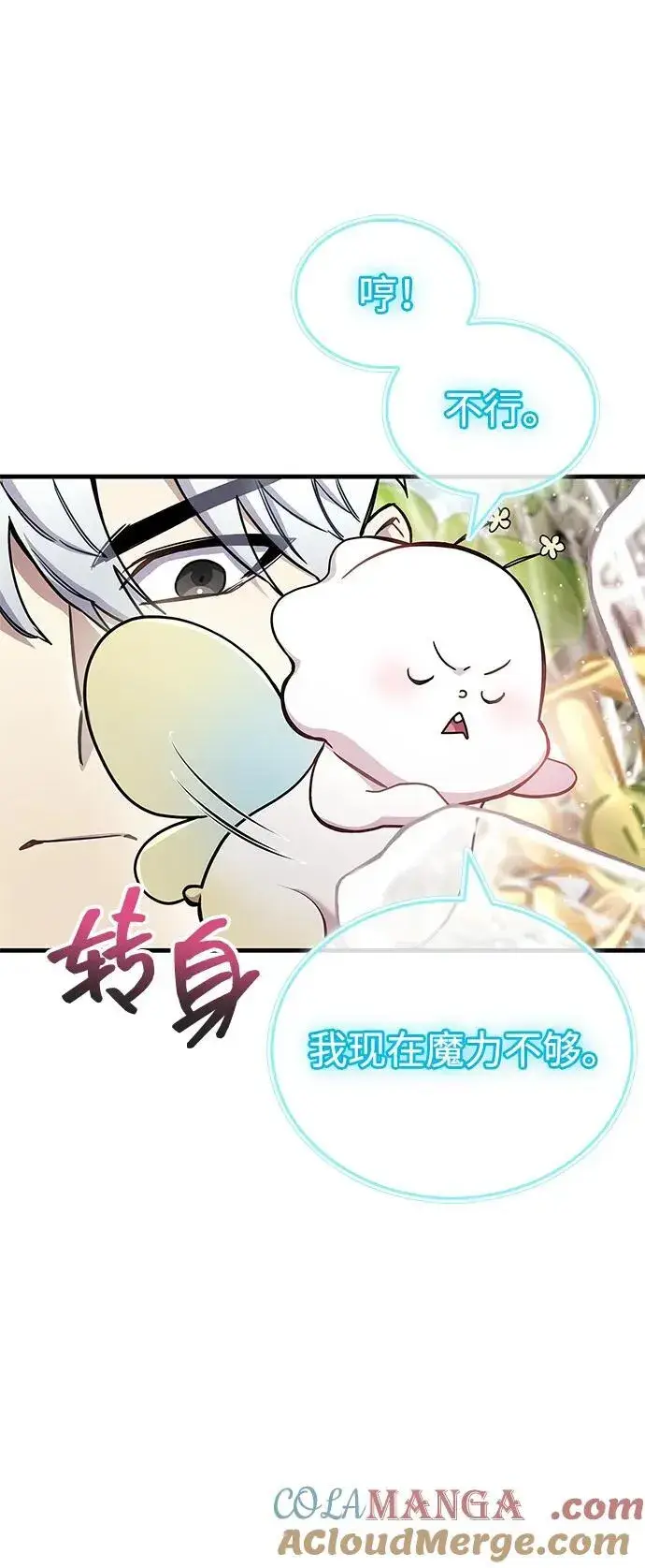 漫画《隐瞒黑历史的玩家》第64话第73张图